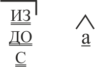 орфограмма 61